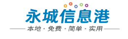 永城信息港