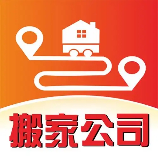 永城搬家公司的图标