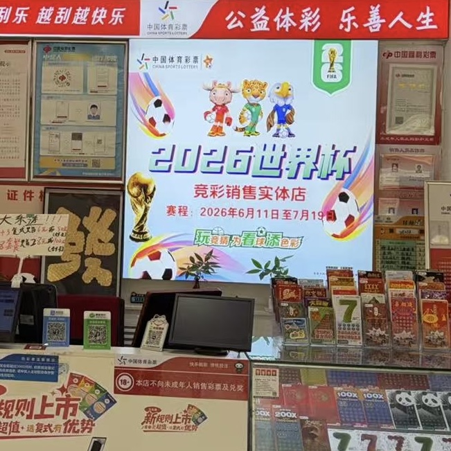 上一休一彩票店