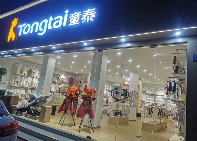 永城市东城区永兴街西段加油站对面童泰形象店